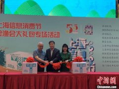 携手台商共享商机 “上海信息消费节”拓宽两岸