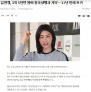 韩国女排名将金软景回国 受限联赛规定被迫低薪