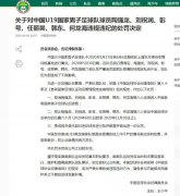 中国足协公布对陶强龙等六名国青球员的处罚决